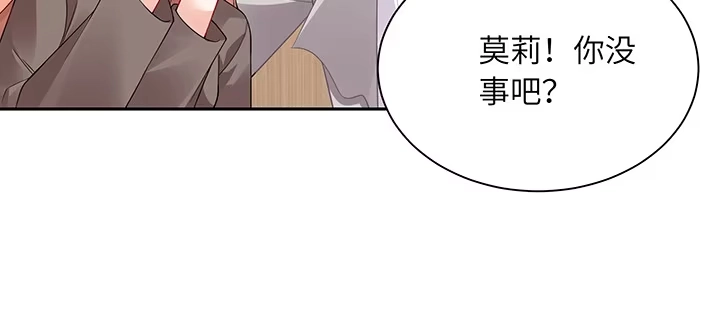 《我的1/4男友》67话 愚蠢的大人 第82页