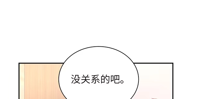《我的1/4男友》67话 愚蠢的大人 第39页