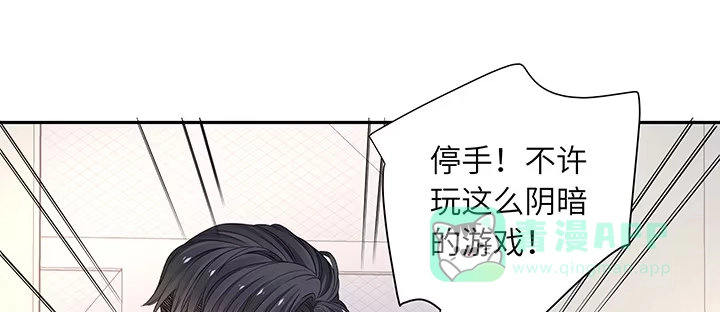 《我的1/4男友》67话 愚蠢的大人 第86页