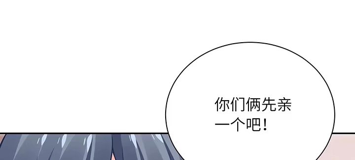 《我的1/4男友》67话 愚蠢的大人 第227页