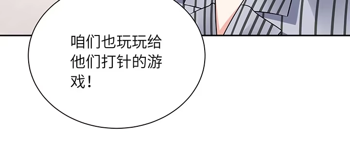 《我的1/4男友》67话 愚蠢的大人 第138页