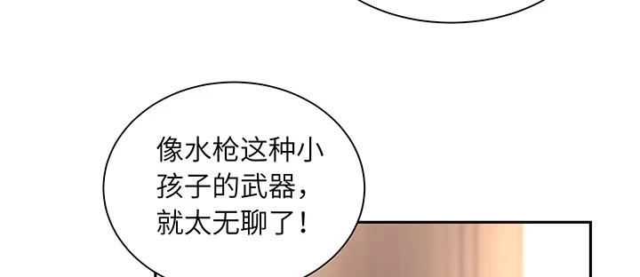 《我的1/4男友》67话 愚蠢的大人 第132页