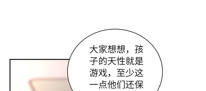 《我的1/4男友》67话 愚蠢的大人 第153页