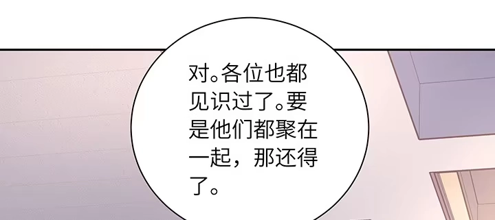 《我的1/4男友》67话 愚蠢的大人 第119页