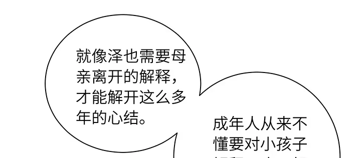 《我的1/4男友》67话 愚蠢的大人 第207页