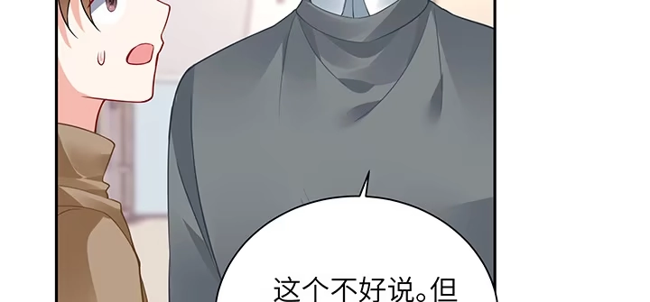 《我的1/4男友》67话 愚蠢的大人 第125页