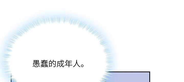 《我的1/4男友》67话 愚蠢的大人 第53页