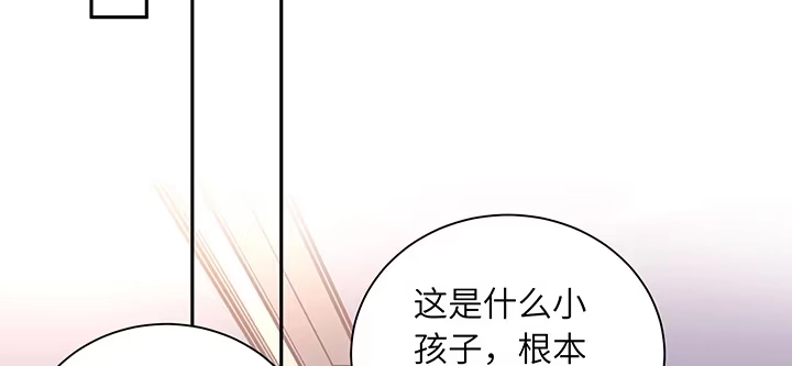 《我的1/4男友》67话 愚蠢的大人 第95页