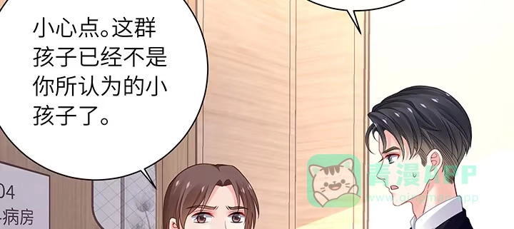 《我的1/4男友》67话 愚蠢的大人 第21页