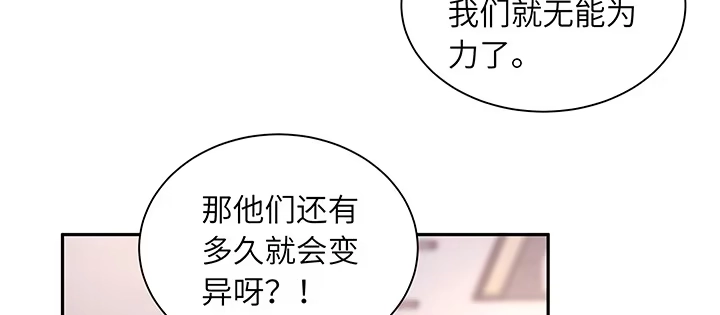 《我的1/4男友》67话 愚蠢的大人 第123页