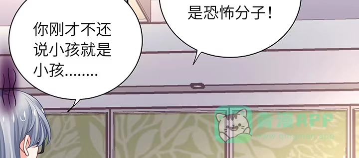 《我的1/4男友》67话 愚蠢的大人 第96页