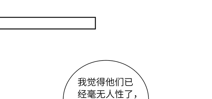《我的1/4男友》67话 愚蠢的大人 第139页