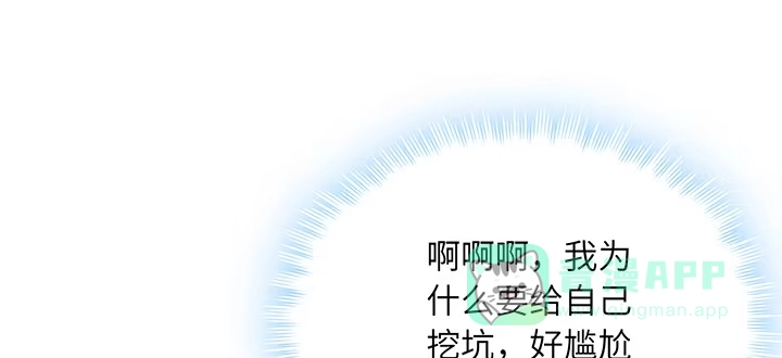 《我的1/4男友》68话 初kiss 第111页