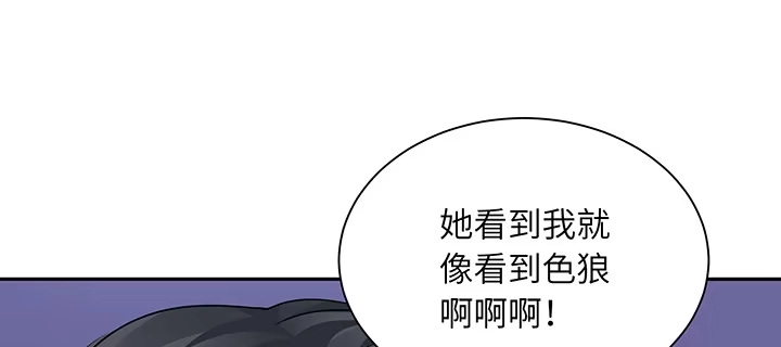 《我的1/4男友》68话 初kiss 第118页