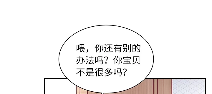 《我的1/4男友》68话 初kiss 第18页