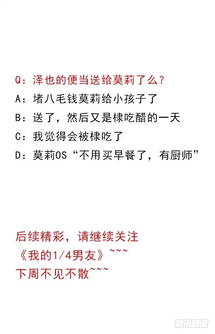 《我的1/4男友》68话 初kiss 第178页