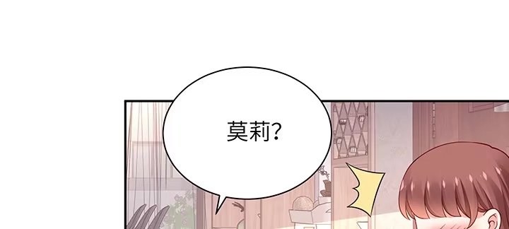《我的1/4男友》68话 初kiss 第134页
