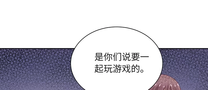 《我的1/4男友》68话 初kiss 第27页