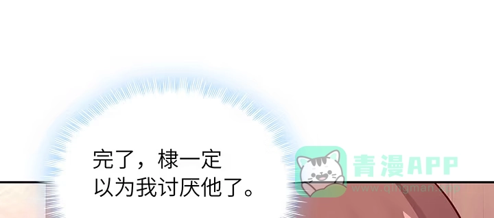 《我的1/4男友》68话 初kiss 第131页