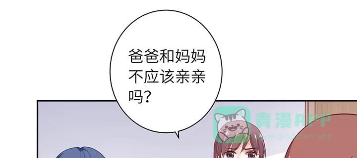 《我的1/4男友》68话 初kiss 第11页