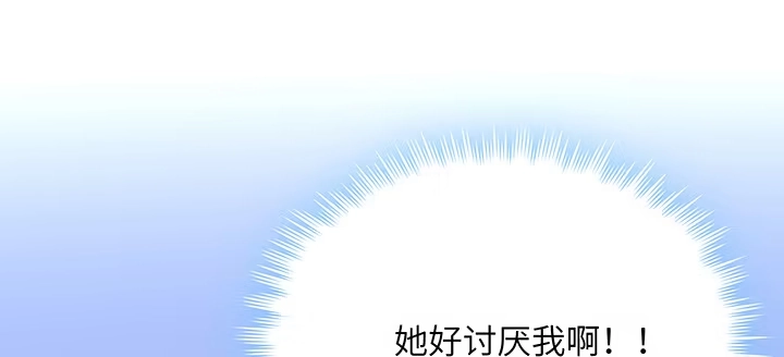 《我的1/4男友》68话 初kiss 第139页