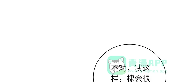 《我的1/4男友》68话 初kiss 第121页