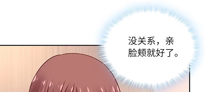 《我的1/4男友》68话 初kiss 第60页