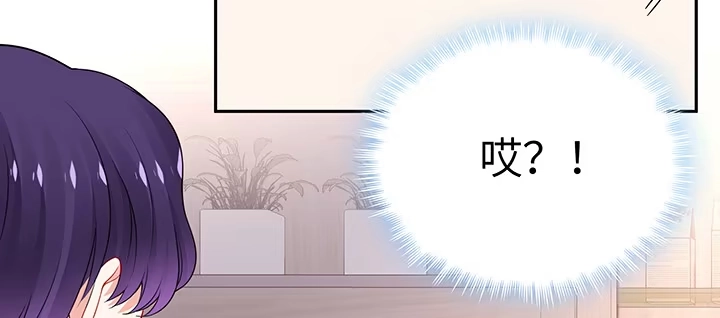 《我的1/4男友》69话 三角恋？ 第92页