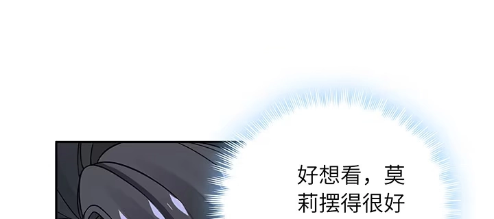 《我的1/4男友》69话 三角恋？ 第87页