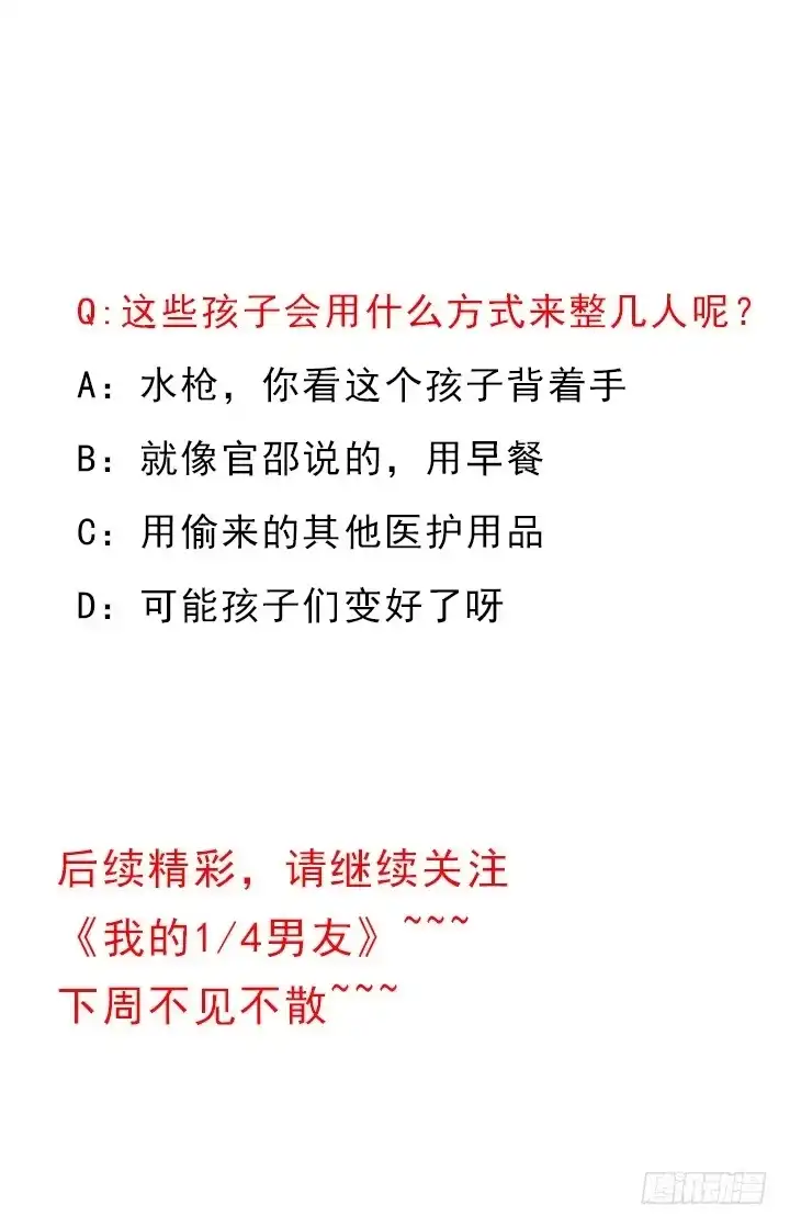 《我的1/4男友》69话 三角恋？ 第205页