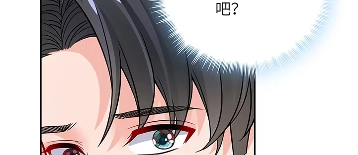 《我的1/4男友》69话 三角恋？ 第88页