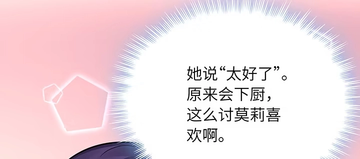 《我的1/4男友》69话 三角恋？ 第18页