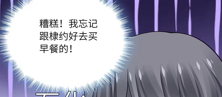 《我的1/4男友》69话 三角恋？ 第45页