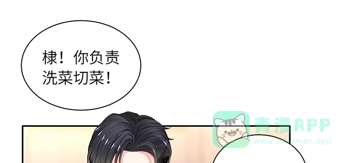 《我的1/4男友》69话 三角恋？ 第56页