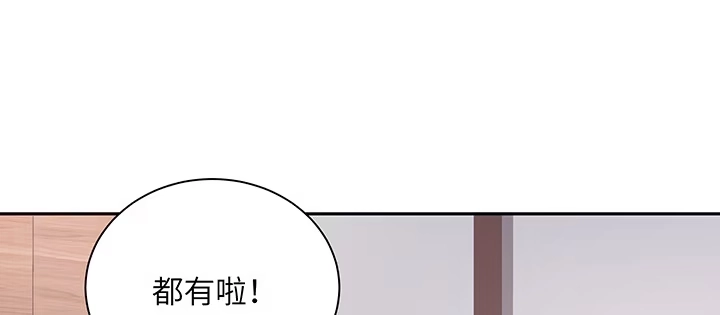 《我的1/4男友》69话 三角恋？ 第52页