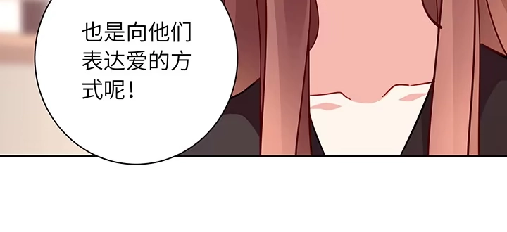 《我的1/4男友》69话 三角恋？ 第34页