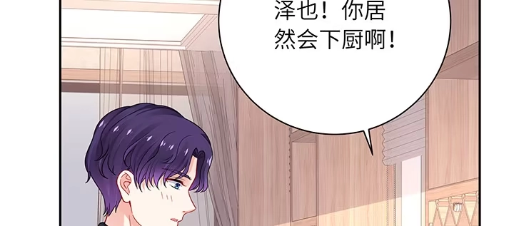 《我的1/4男友》69话 三角恋？ 第8页