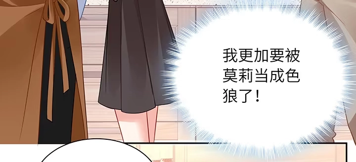 《我的1/4男友》69话 三角恋？ 第99页