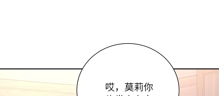《我的1/4男友》69话 三角恋？ 第103页