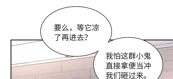《我的1/4男友》69话 三角恋？ 第195页