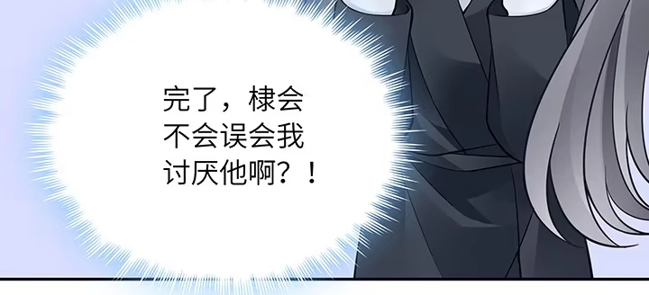 《我的1/4男友》69话 三角恋？ 第47页