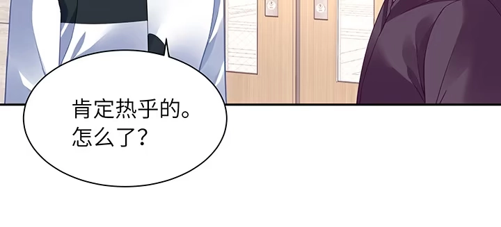 《我的1/4男友》69话 三角恋？ 第194页