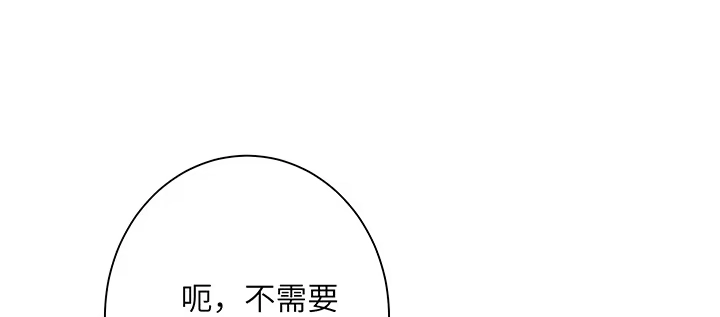 《我的1/4男友》69话 三角恋？ 第38页