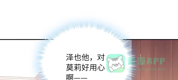 《我的1/4男友》69话 三角恋？ 第11页