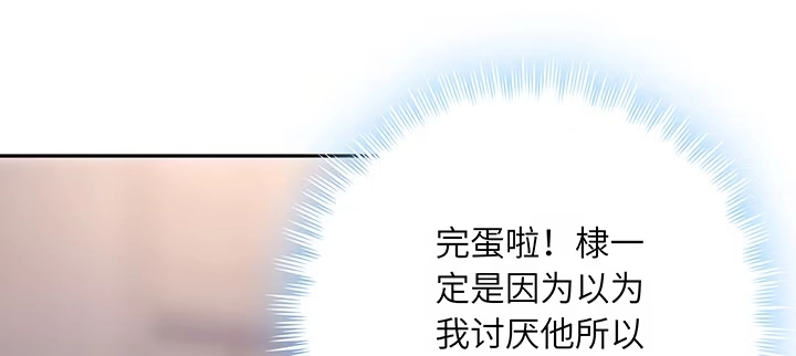 《我的1/4男友》69话 三角恋？ 第144页