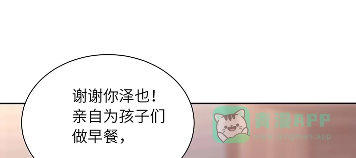 《我的1/4男友》69话 三角恋？ 第31页