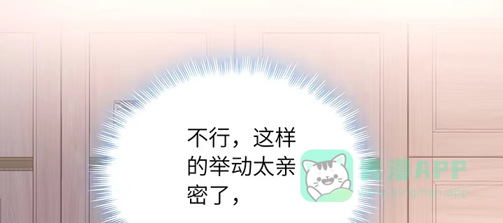 《我的1/4男友》69话 三角恋？ 第96页