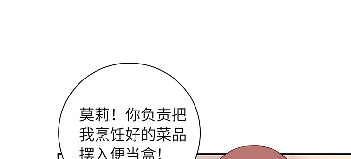 《我的1/4男友》69话 三角恋？ 第58页