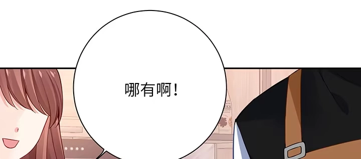 《我的1/4男友》69话 三角恋？ 第84页