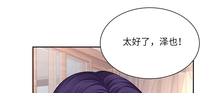 《我的1/4男友》69话 三角恋？ 第15页